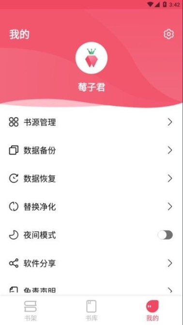 树苺阅读app手机版
