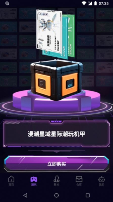 漫潮星域app安卓版