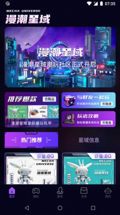 漫潮星域app安卓版