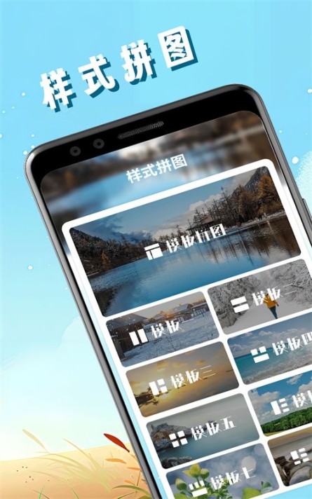 pic照片拼图工app手机版