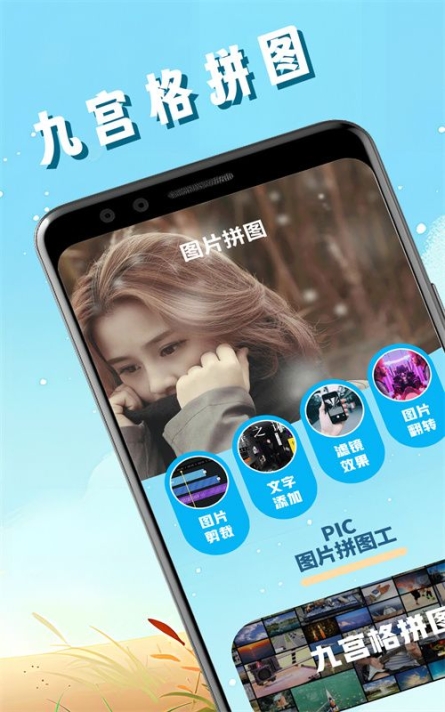 pic照片拼图工app手机版