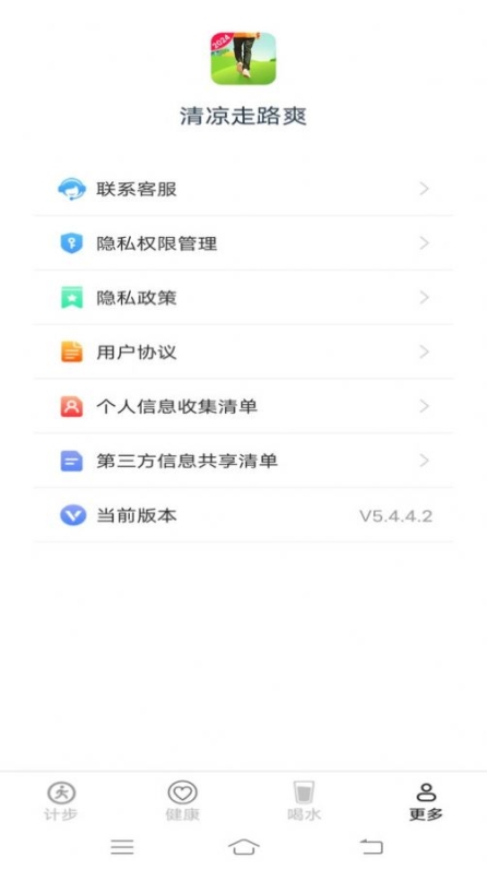 清凉走路爽app安卓版