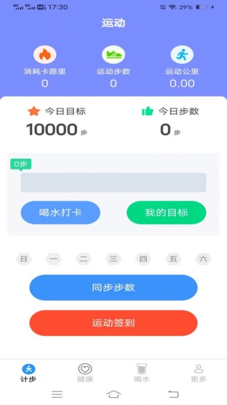 清凉走路爽app安卓版