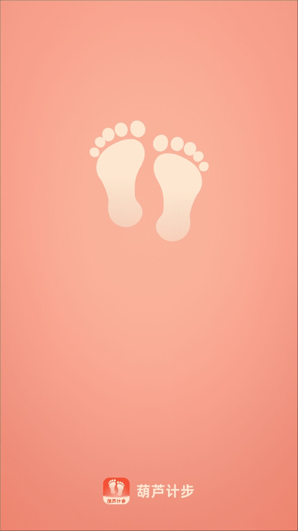 葫芦计步软件安卓版