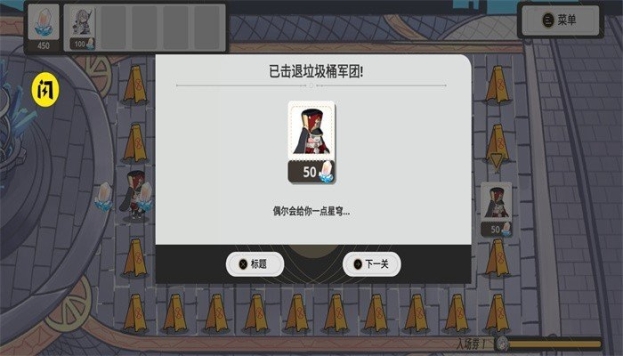 垃圾桶军团2.0手机版