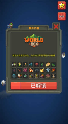 世界盒子2023解锁版全物品解锁