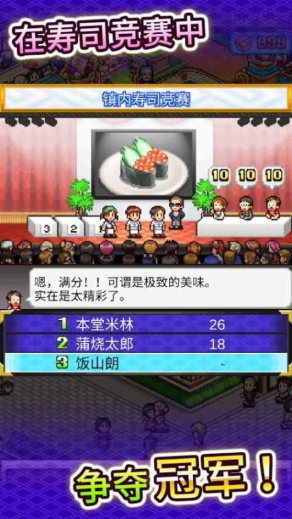 海鲜寿司物语解锁版v1.00