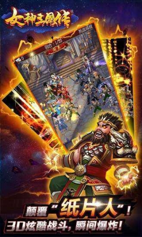 女神三国传v1.0.1