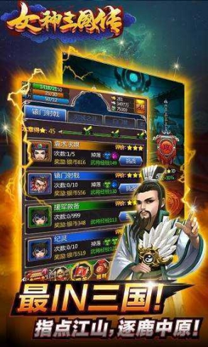 女神三国传v1.0.1