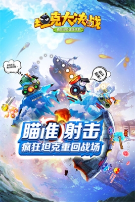 坦克大决战九游版 v1.9361 安卓版