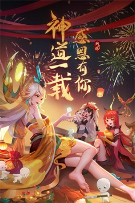 神仙道3无敌版 v1.13.49.1 安卓版