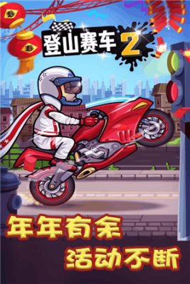 登山赛车2免费版最新版2023 安卓版