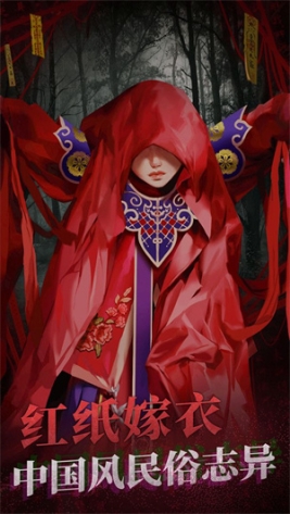 纸嫁衣2奘铃村官方版 v1.0.1 官方版