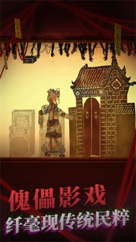 纸嫁衣2奘铃村官方版 v1.0.1 官方版