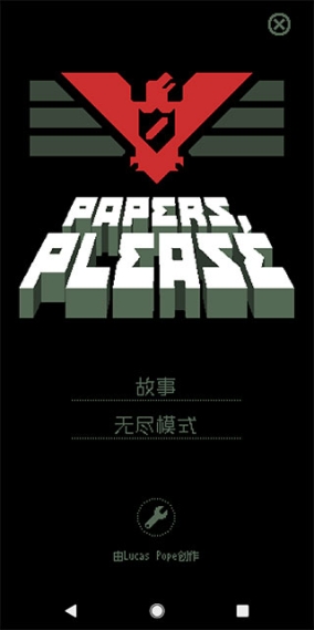 请出示证件手游中文版
