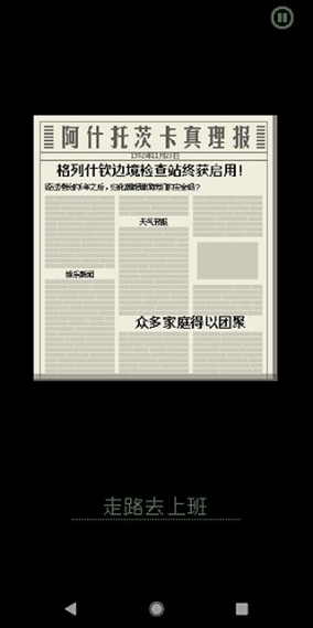 请出示证件手游中文版