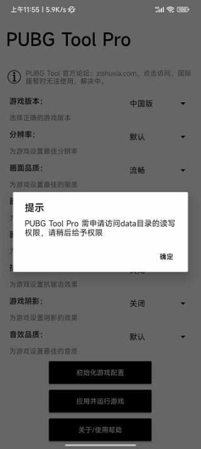 PUBGTool Pro