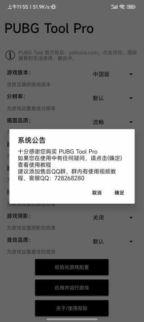 PUBGTool Pro